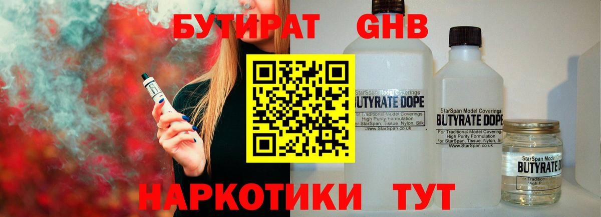 Урюпинск  Бутират 99%  Вход с VPN 