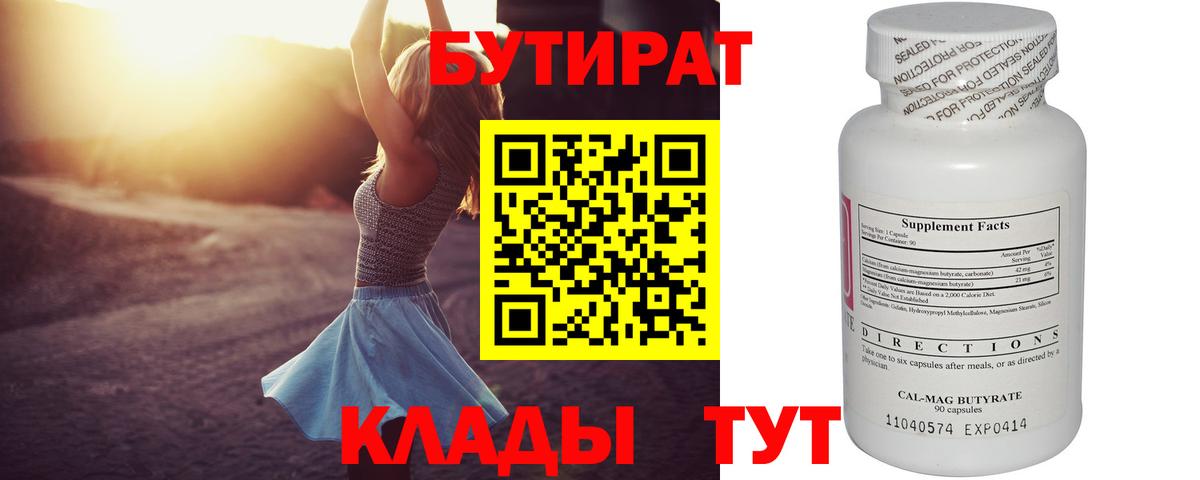 Бутират жидкий экстази Урюпинск