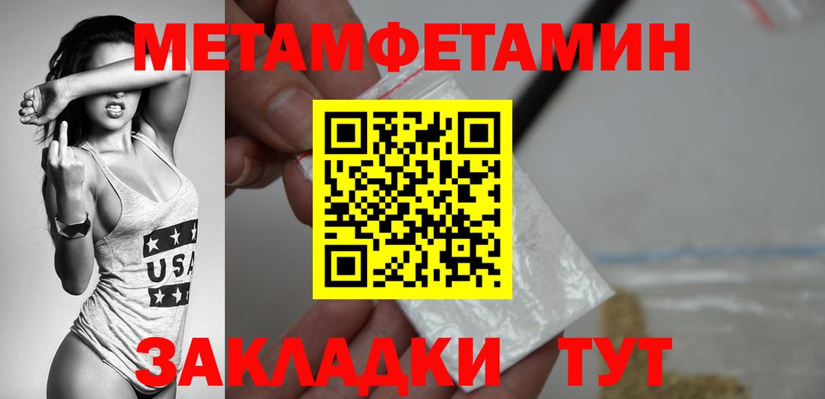 МЕТАМФЕТАМИН пудра Урюпинск